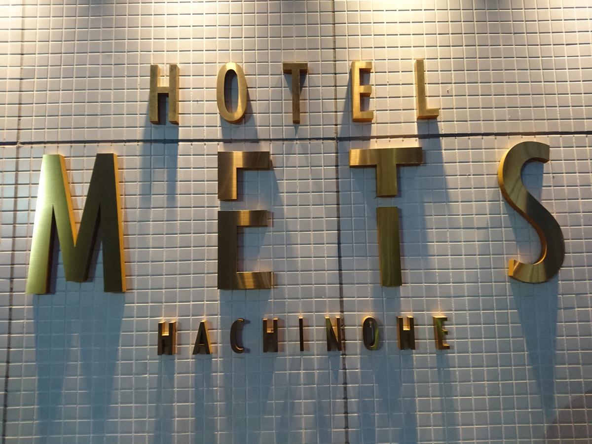 Jr-East Hotel Mets Хатинохе Экстерьер фото